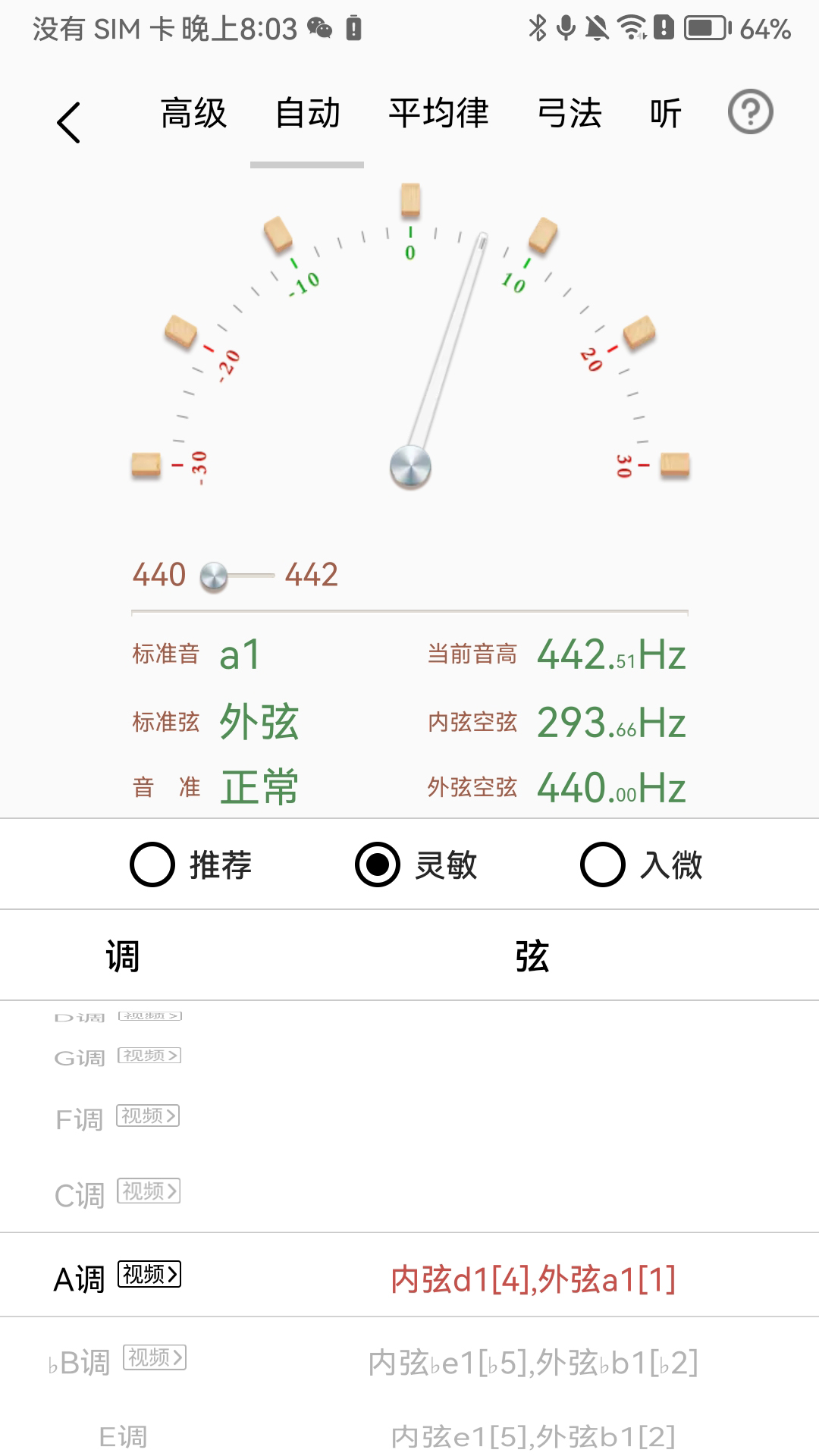 精彩截图-律动二胡调音器2026官方新版