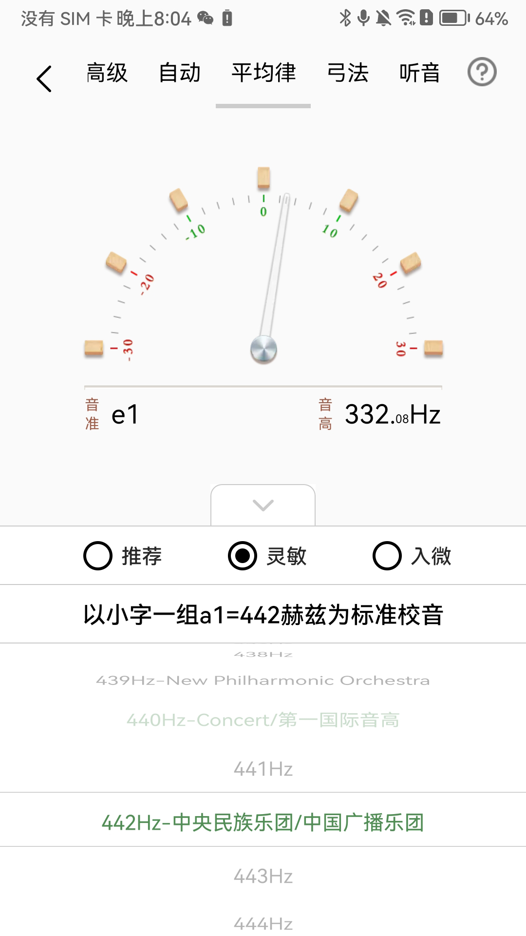 精彩截图-律动二胡调音器2026官方新版