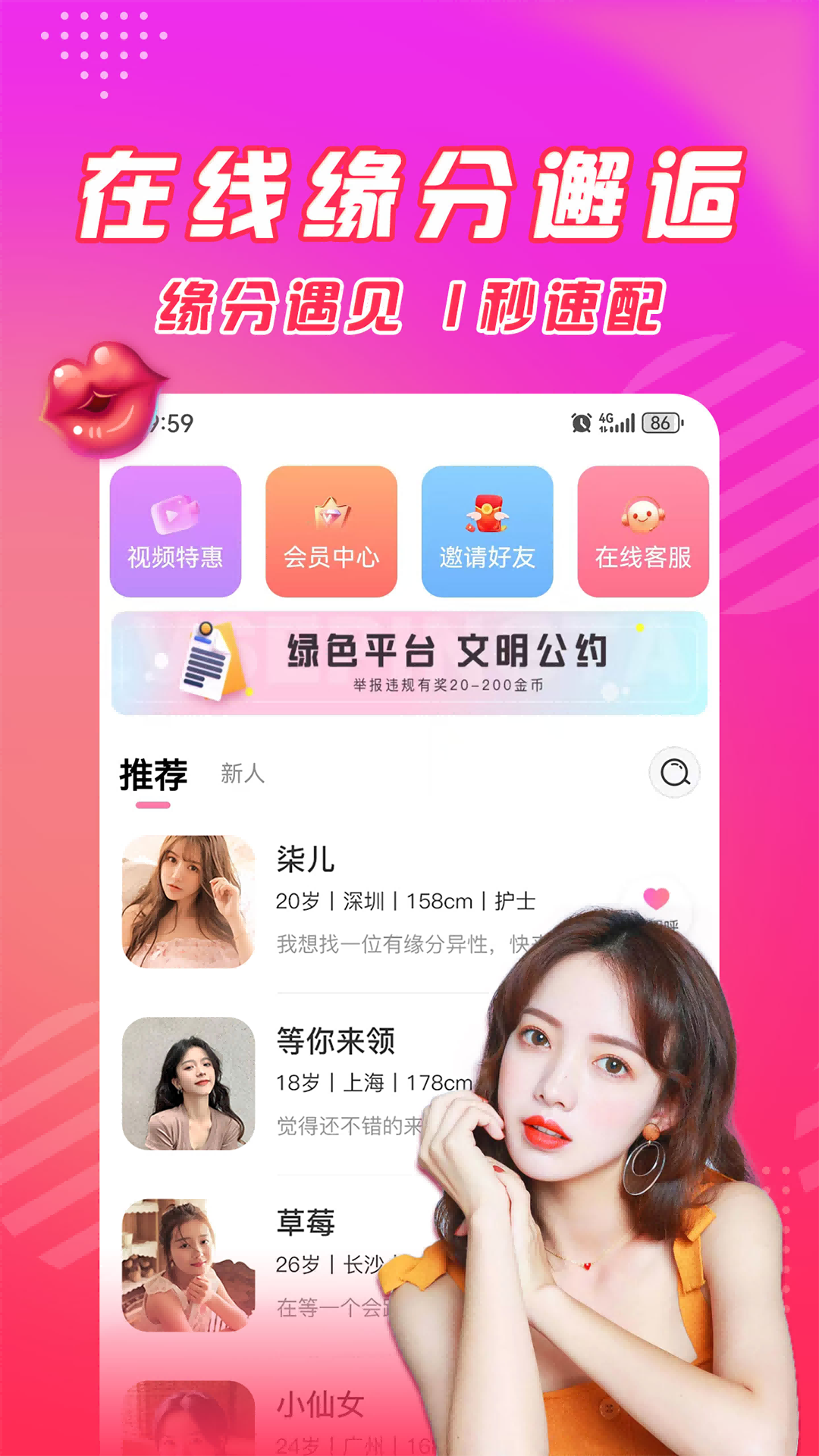 精彩截图-寻约2026官方新版