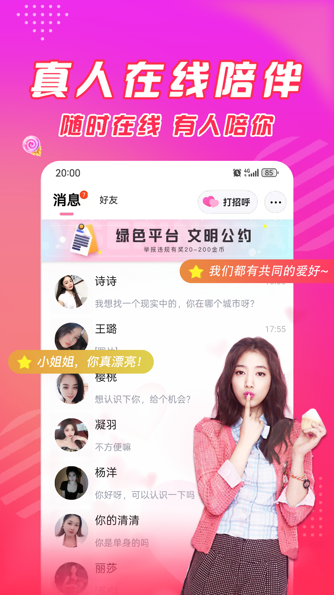 精彩截图-寻约2026官方新版