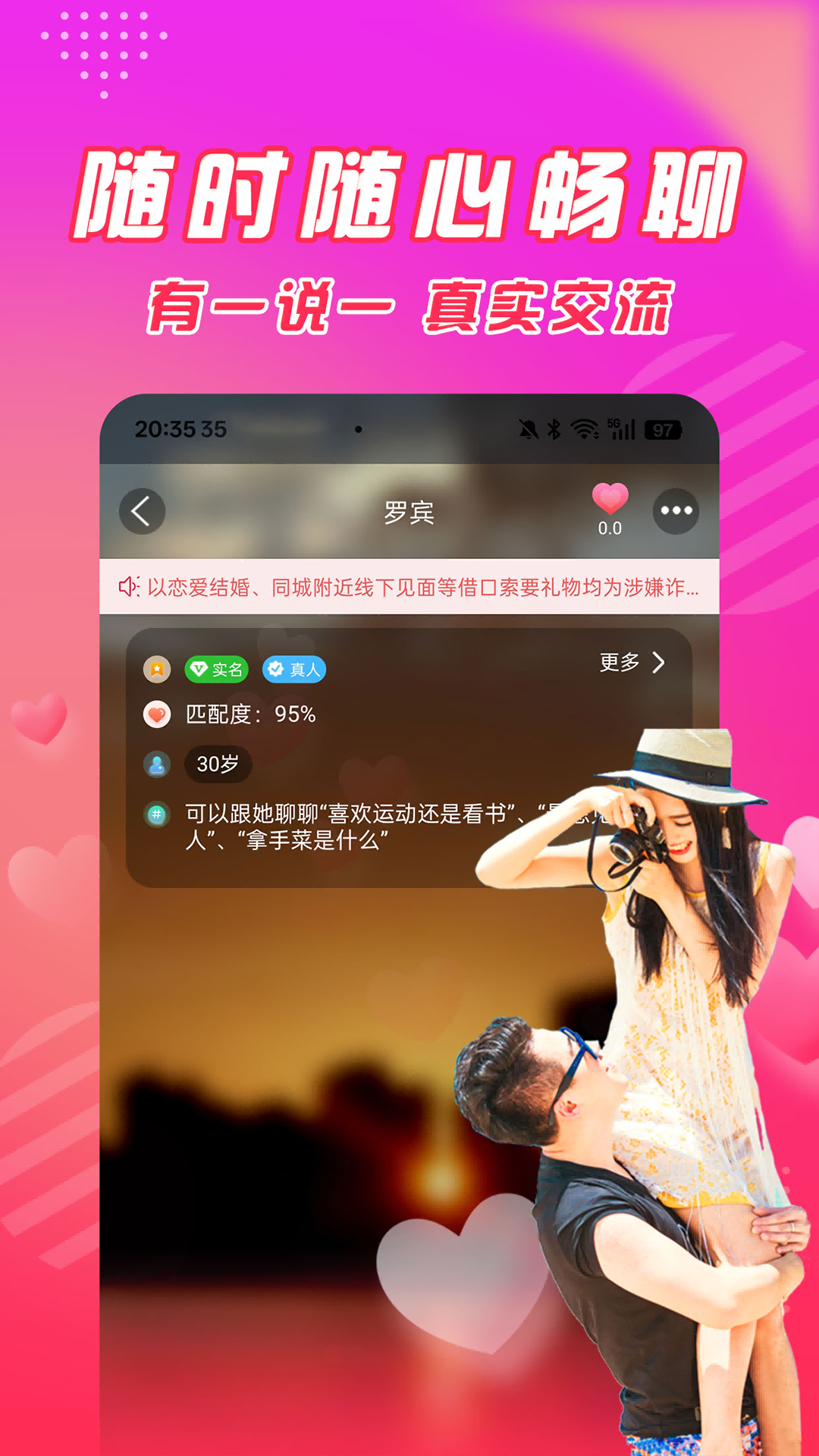 精彩截图-寻约2026官方新版