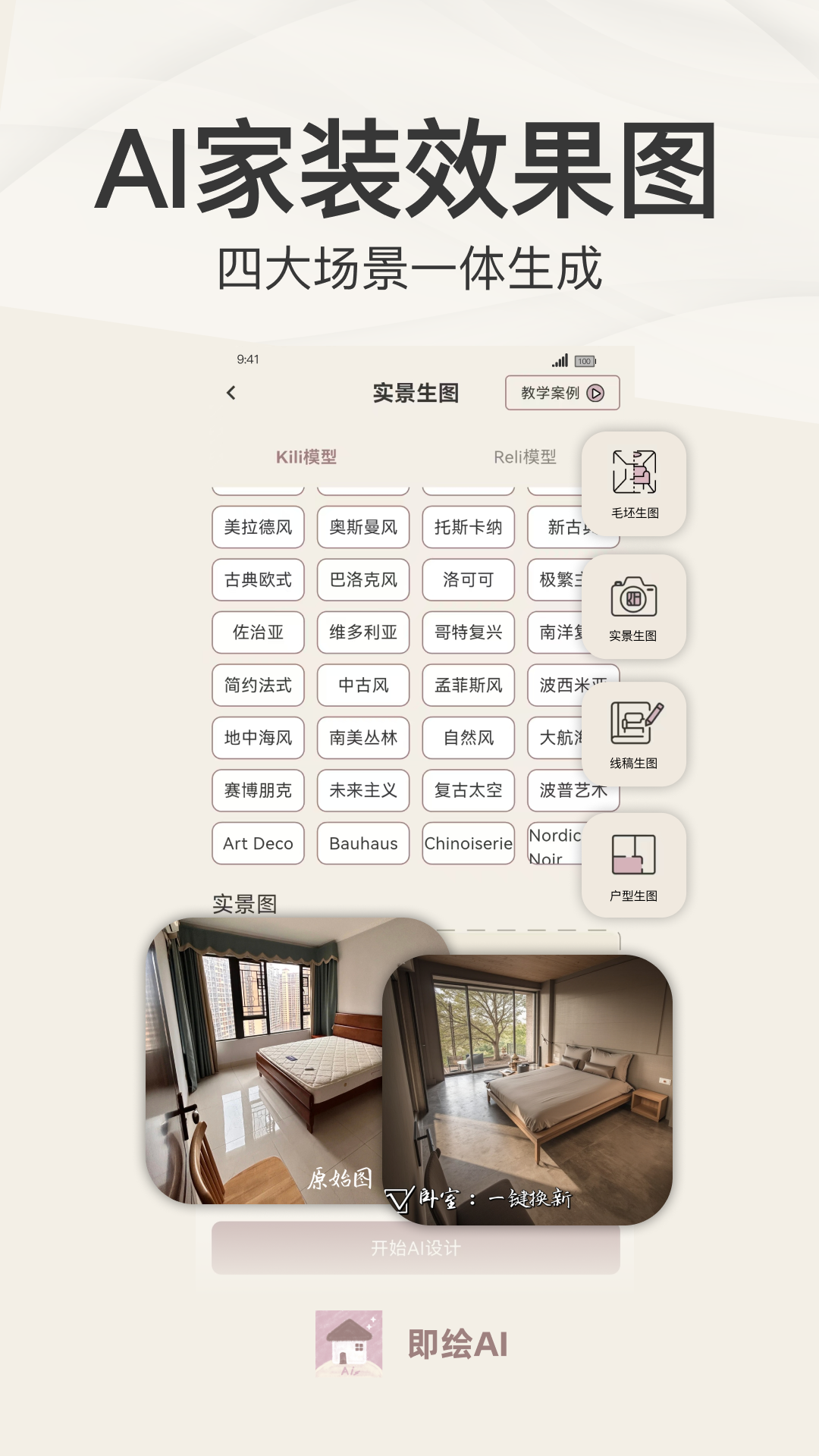 精彩截图-即绘AI2026官方新版