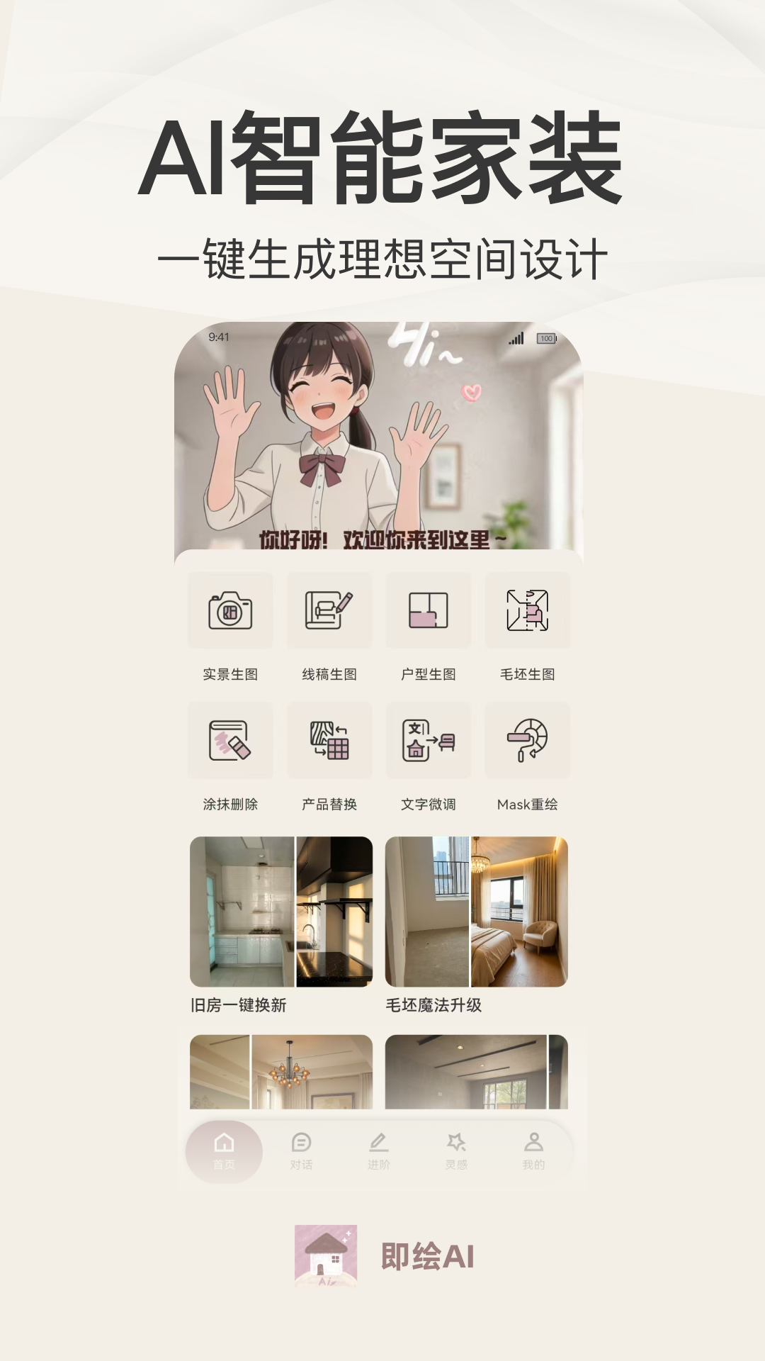 精彩截图-即绘AI2026官方新版