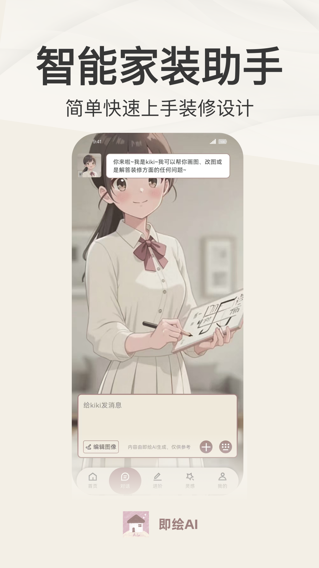 精彩截图-即绘AI2026官方新版
