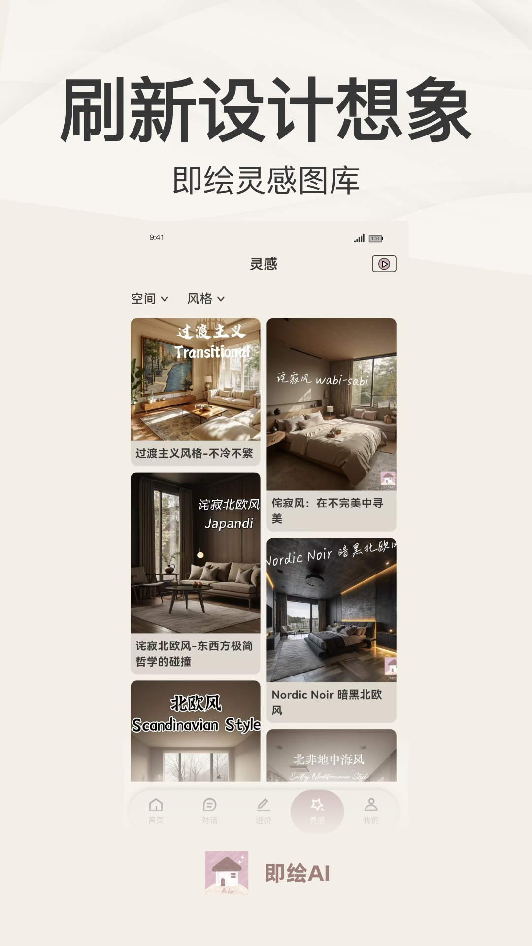 精彩截图-即绘AI2026官方新版