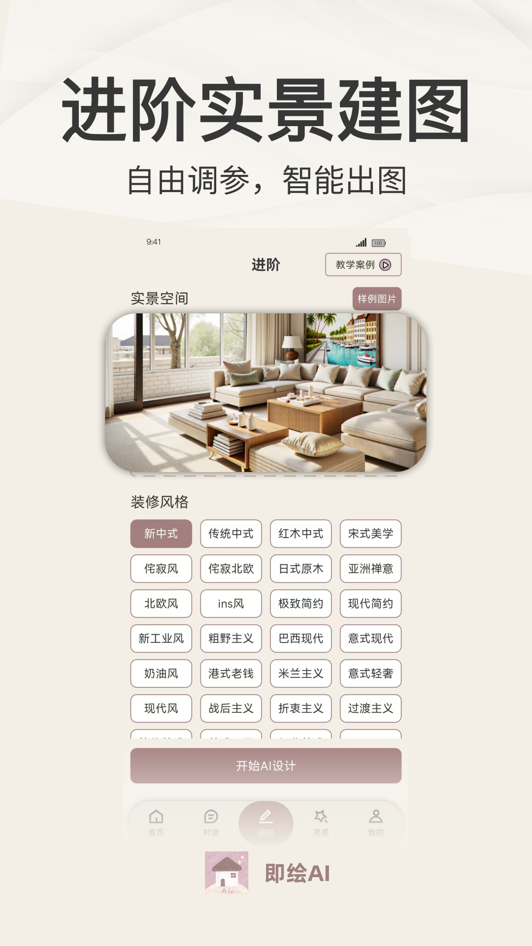 精彩截图-即绘AI2026官方新版