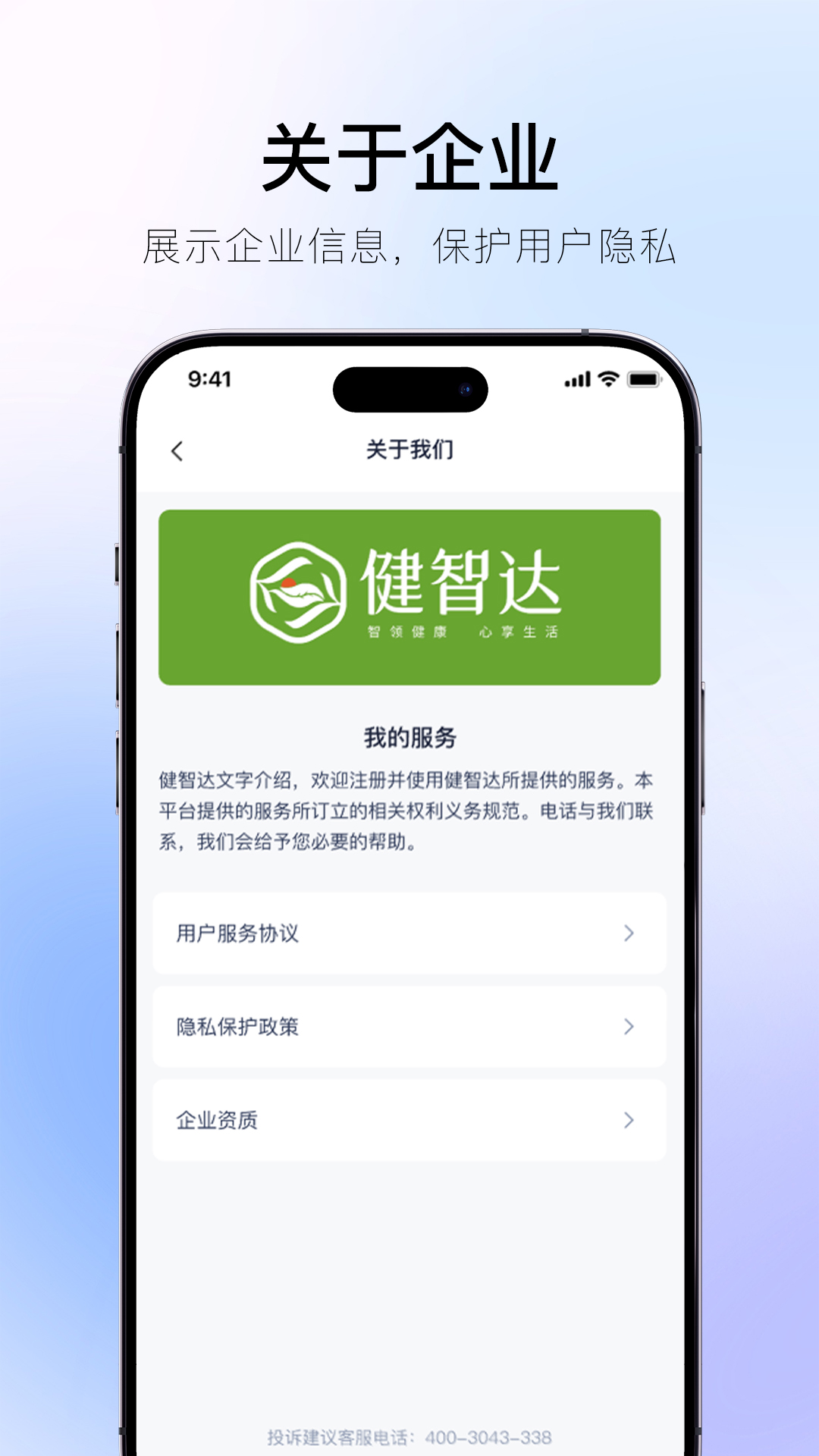 精彩截图-健智达2026官方新版