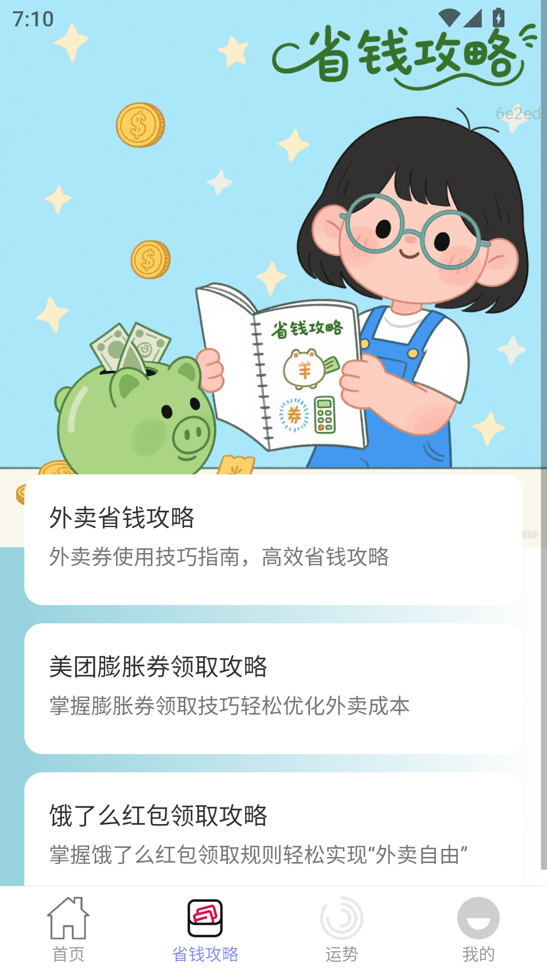 精彩截图-喜赚金福2026官方新版