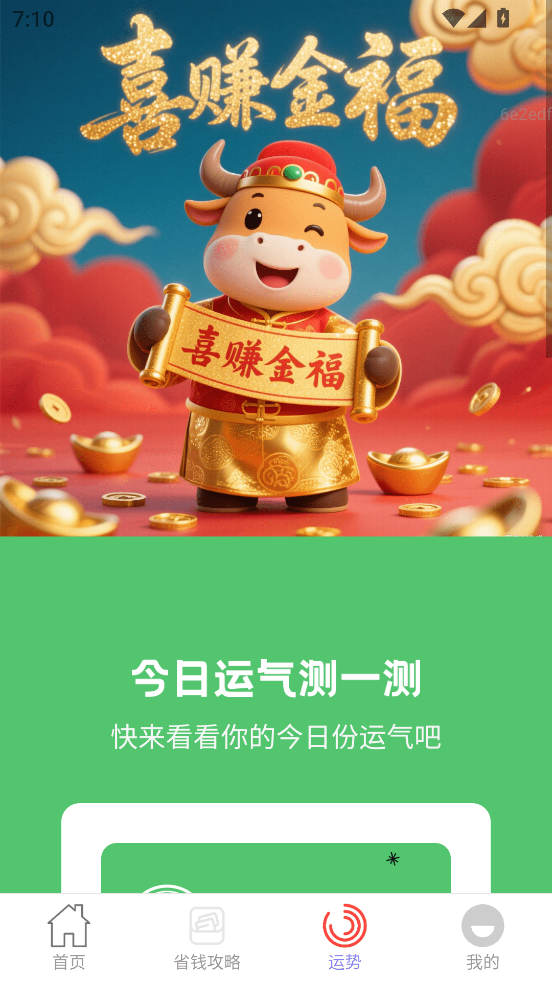 精彩截图-喜赚金福2026官方新版