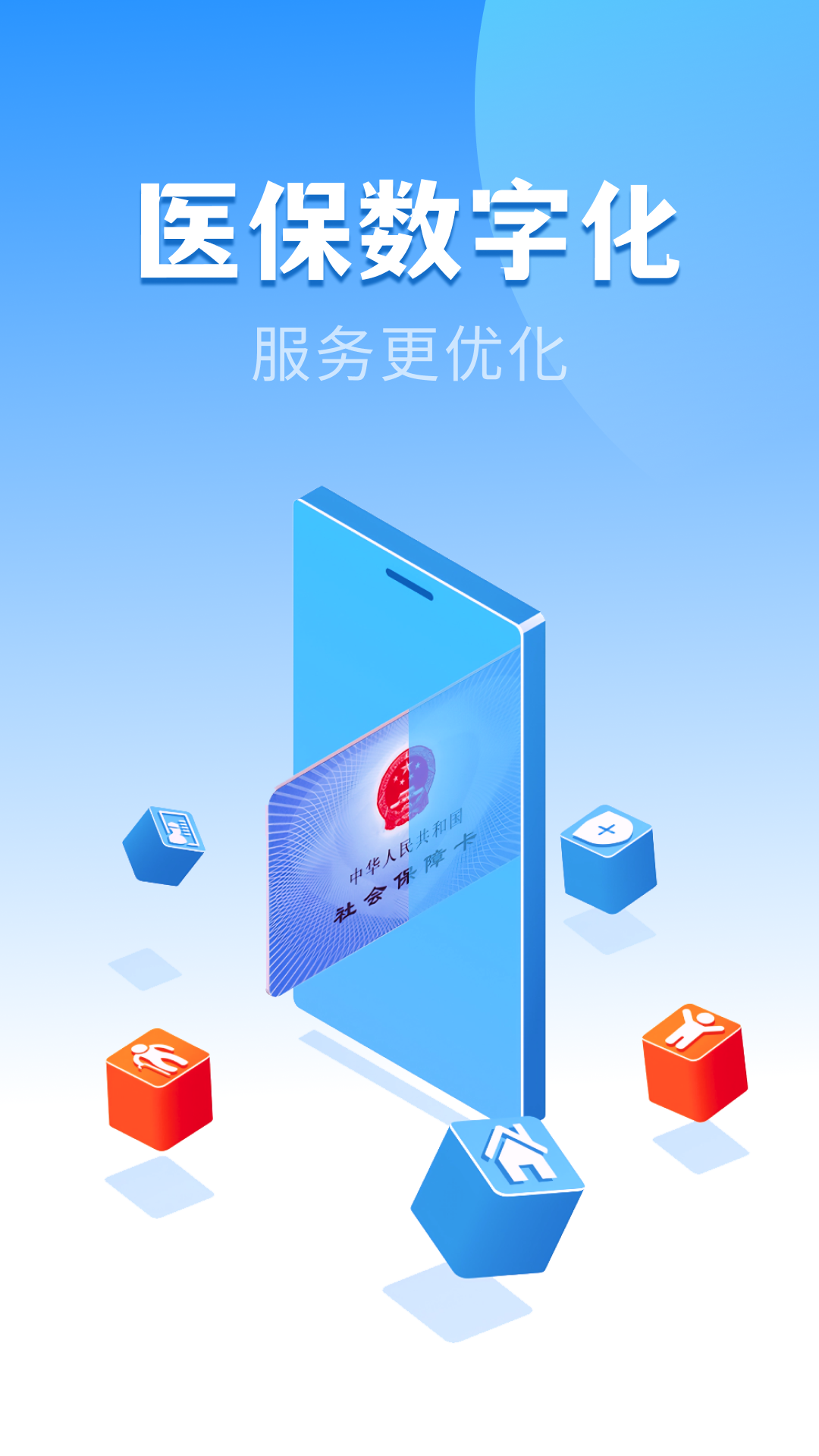 精彩截图-电子医保助手2026官方新版