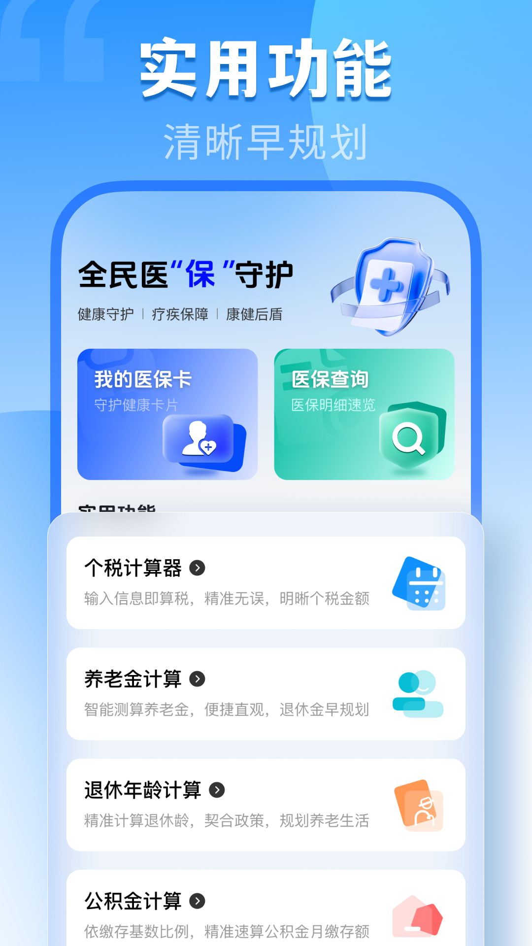 精彩截图-电子医保助手2026官方新版