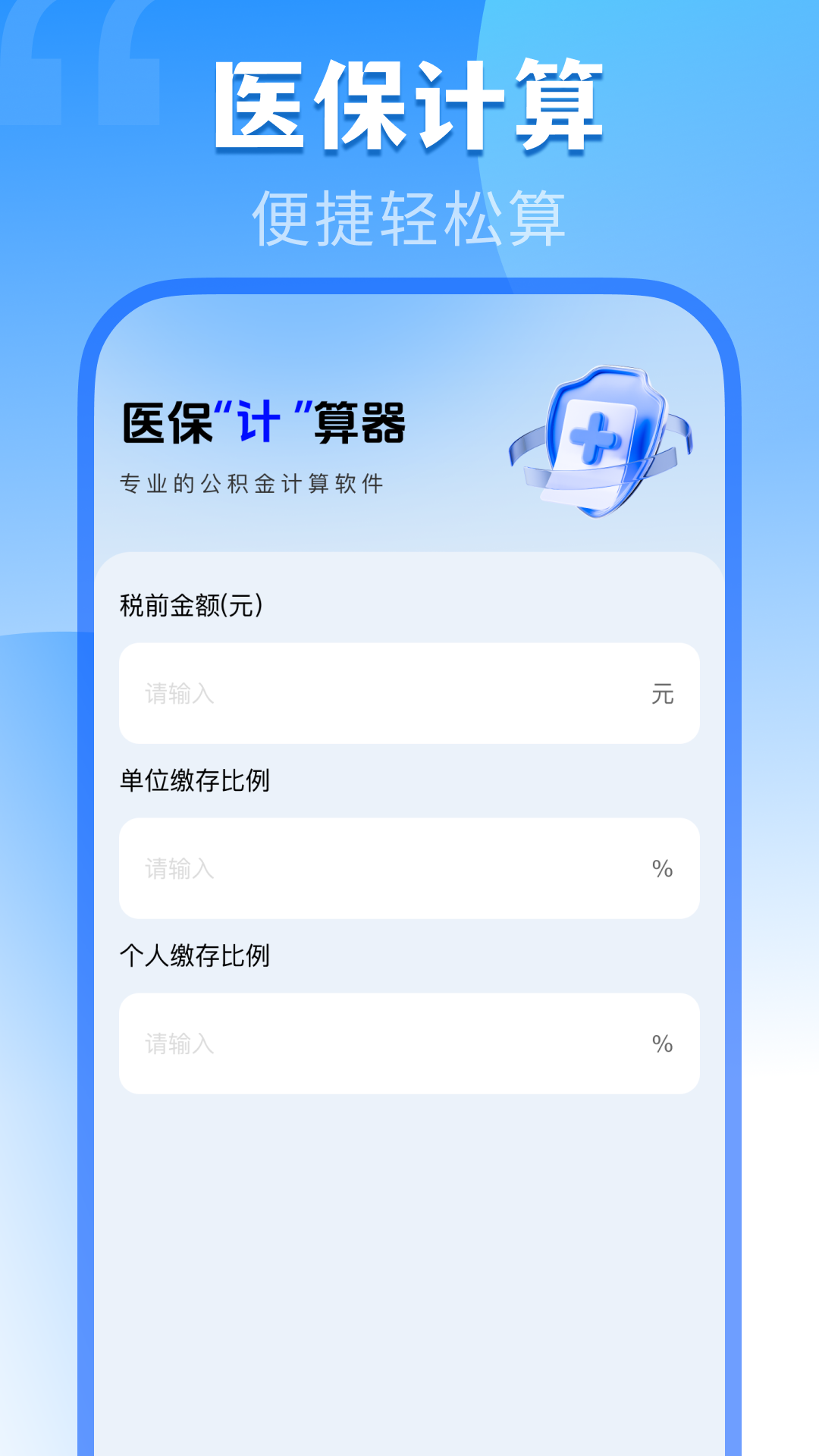 精彩截图-电子医保助手2026官方新版
