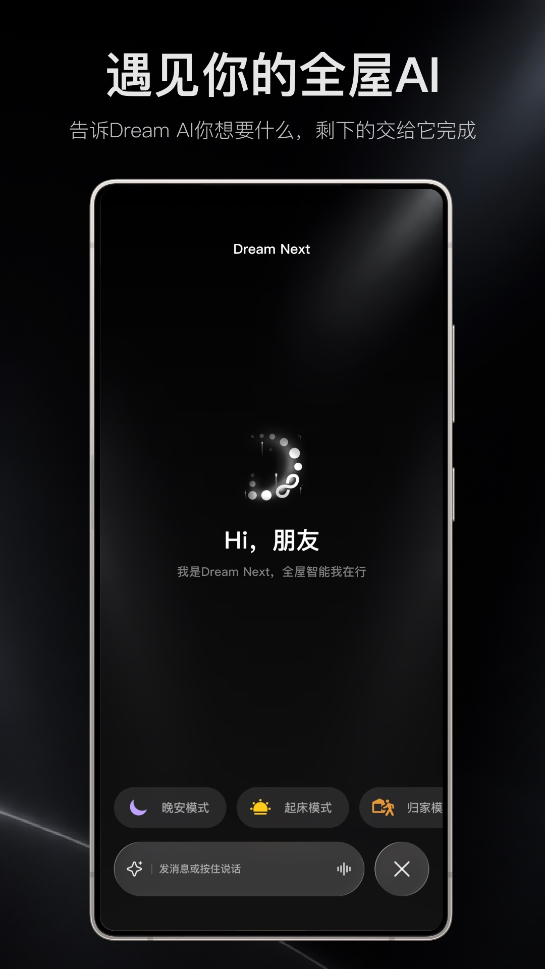精彩截图-Dream Next2026官方新版