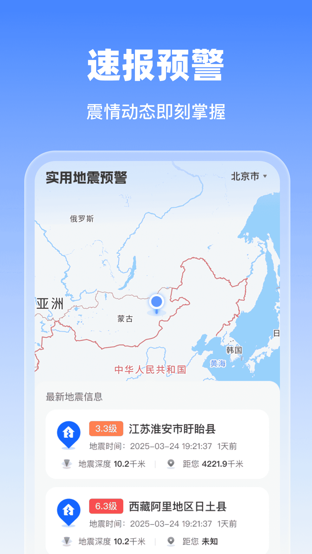 精彩截图-实用地震预警2026官方新版