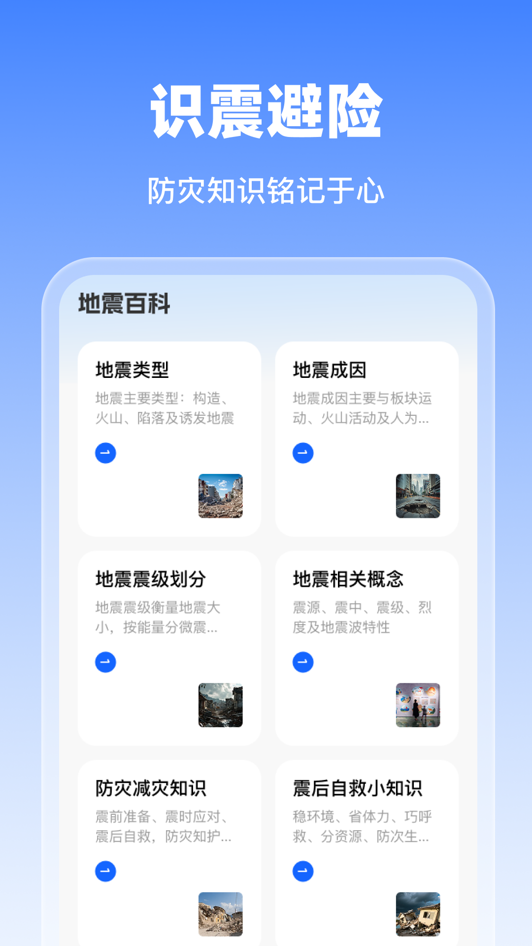 精彩截图-实用地震预警2026官方新版