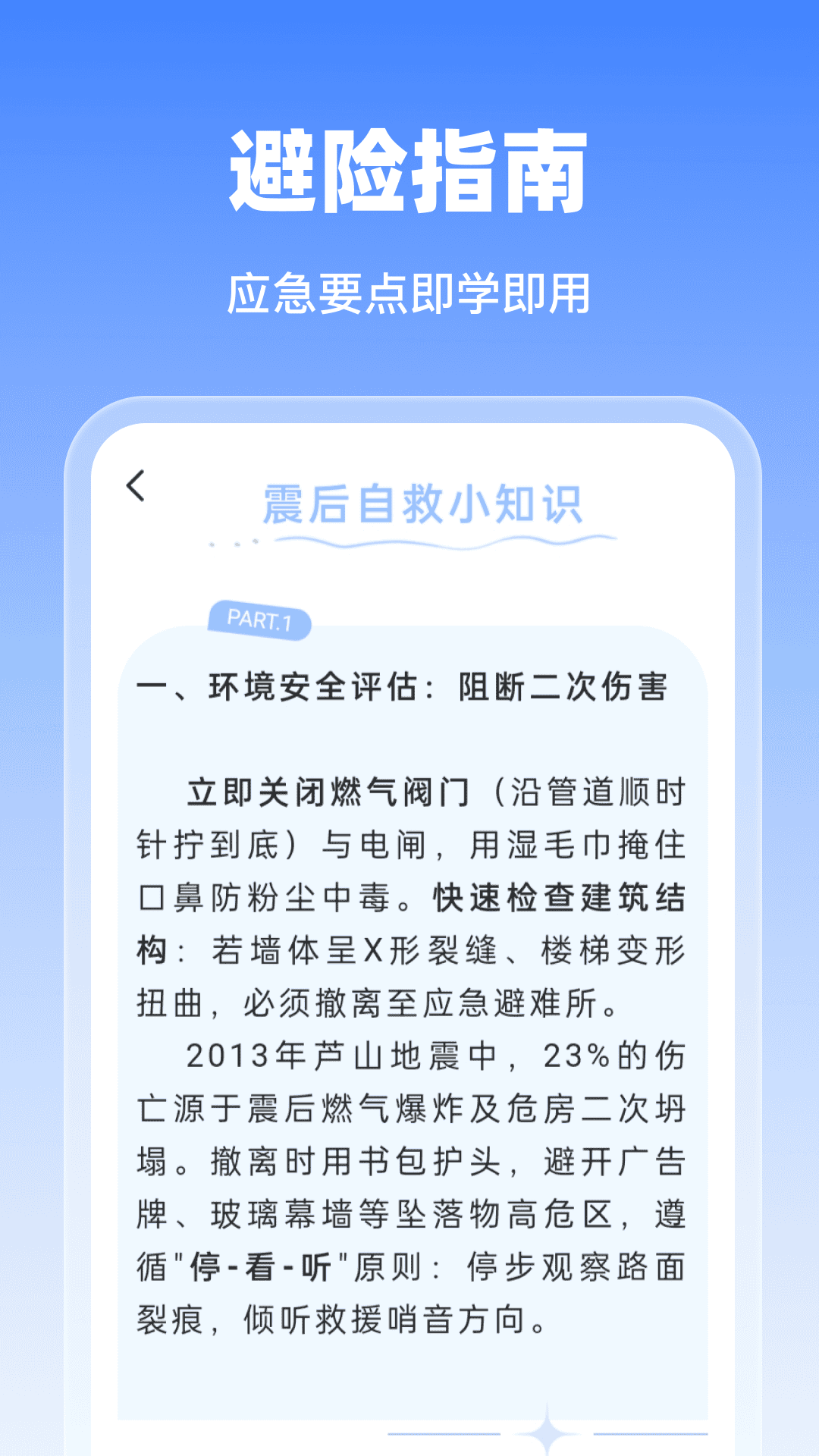 精彩截图-实用地震预警2026官方新版
