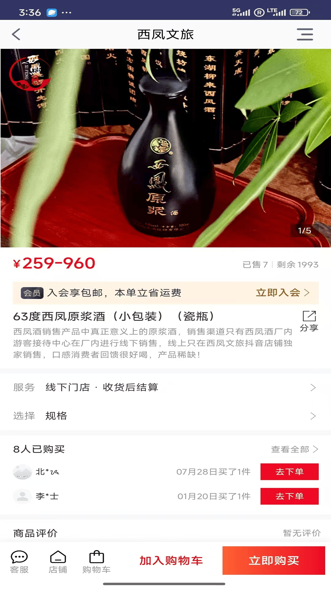 精彩截图-西凤文旅商城2026官方新版