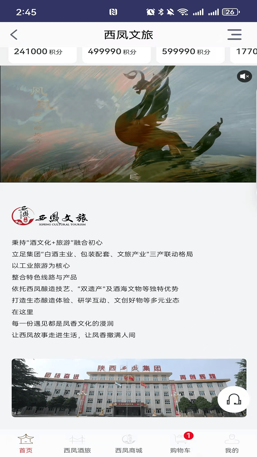 精彩截图-西凤文旅商城2026官方新版