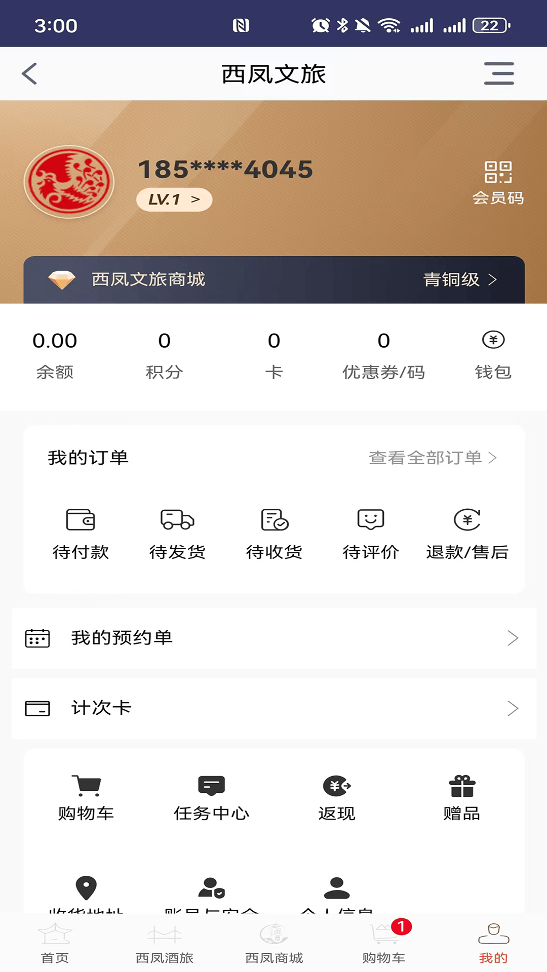 精彩截图-西凤文旅商城2026官方新版
