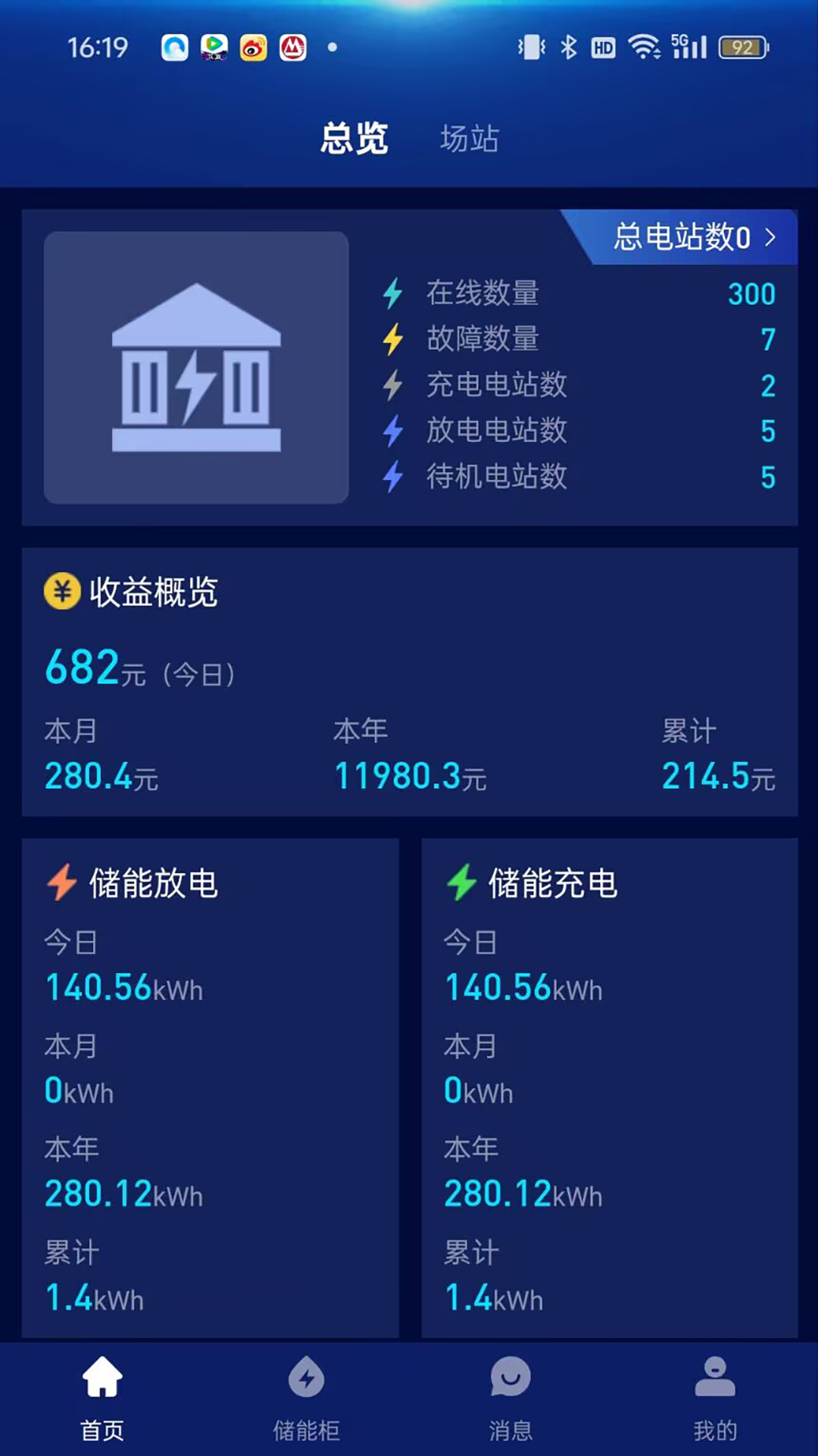 精彩截图-储能之家2026官方新版