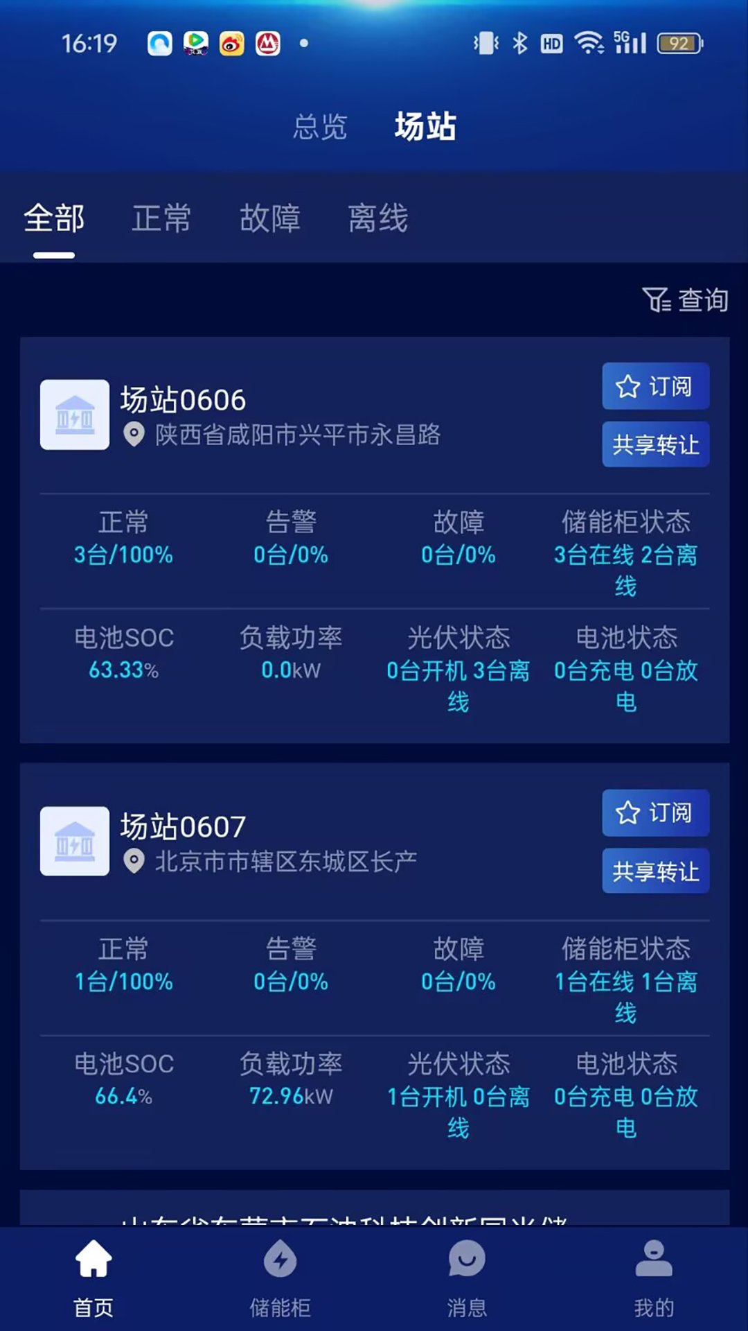 精彩截图-储能之家2026官方新版