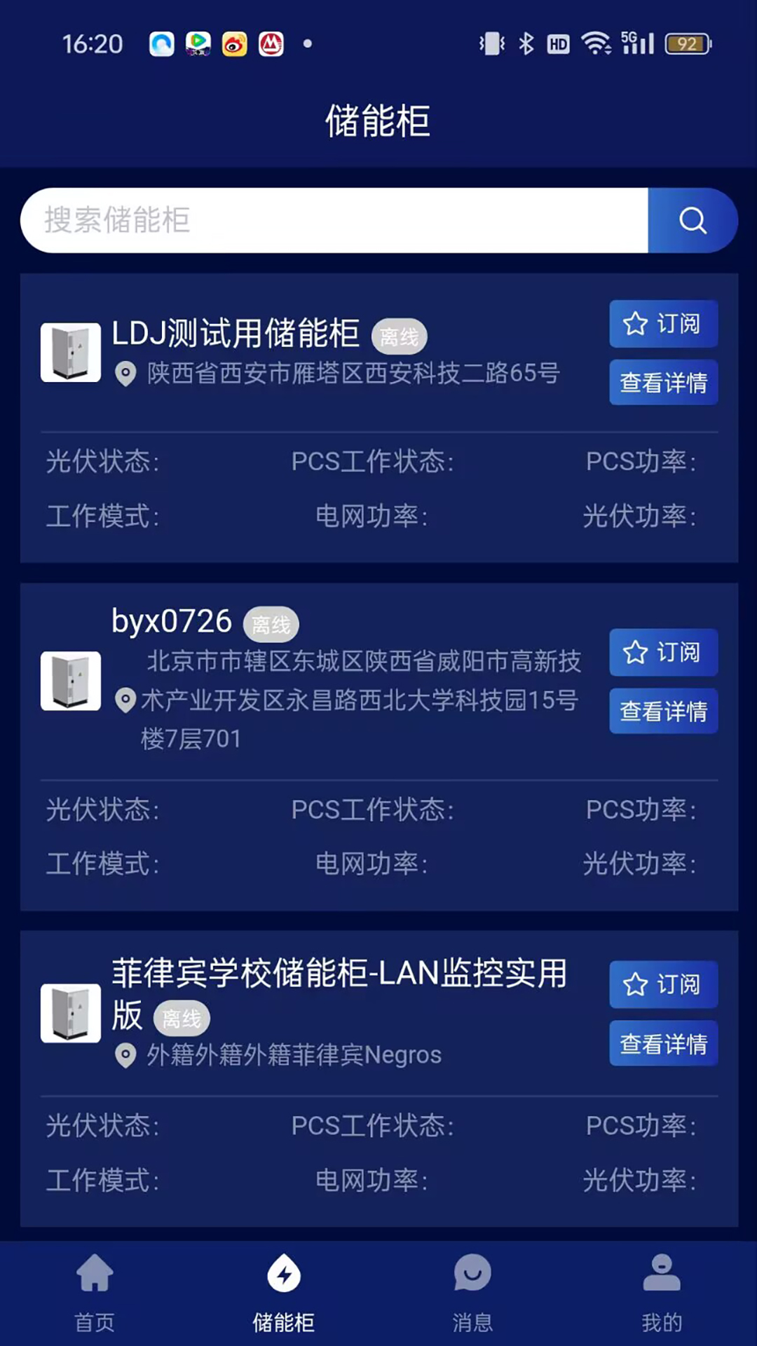 精彩截图-储能之家2026官方新版