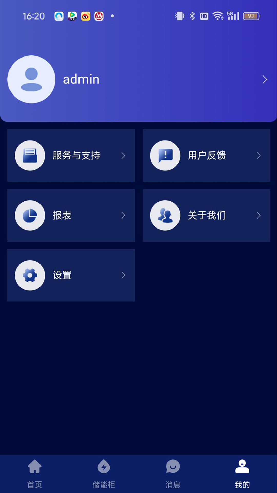精彩截图-储能之家2026官方新版