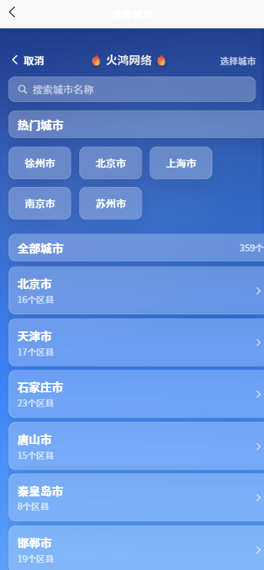 精彩截图-火鸿网络天气2026官方新版