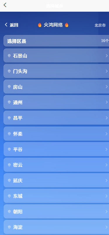 精彩截图-火鸿网络天气2026官方新版