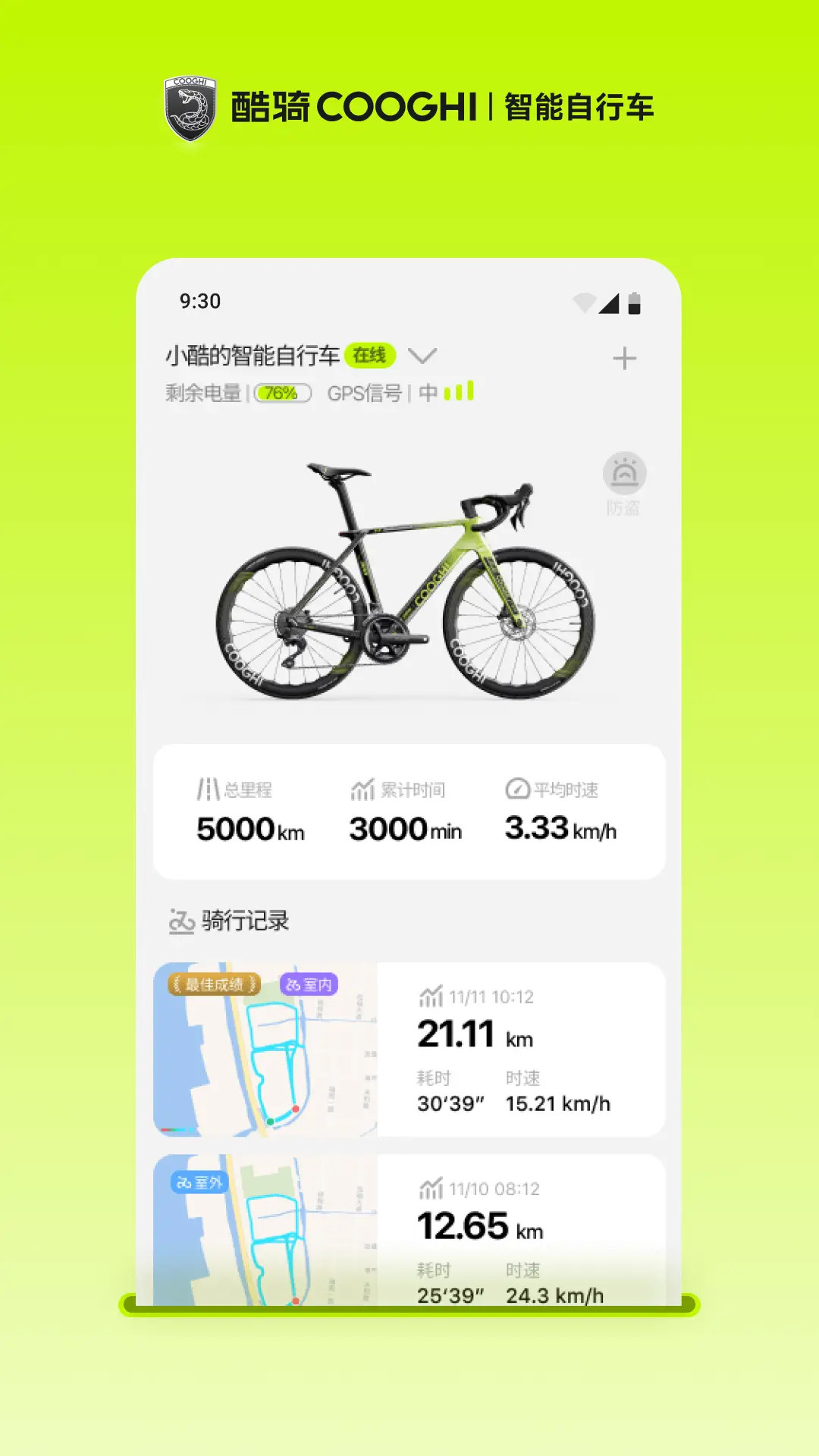 精彩截图-酷骑COOGHI2026官方新版