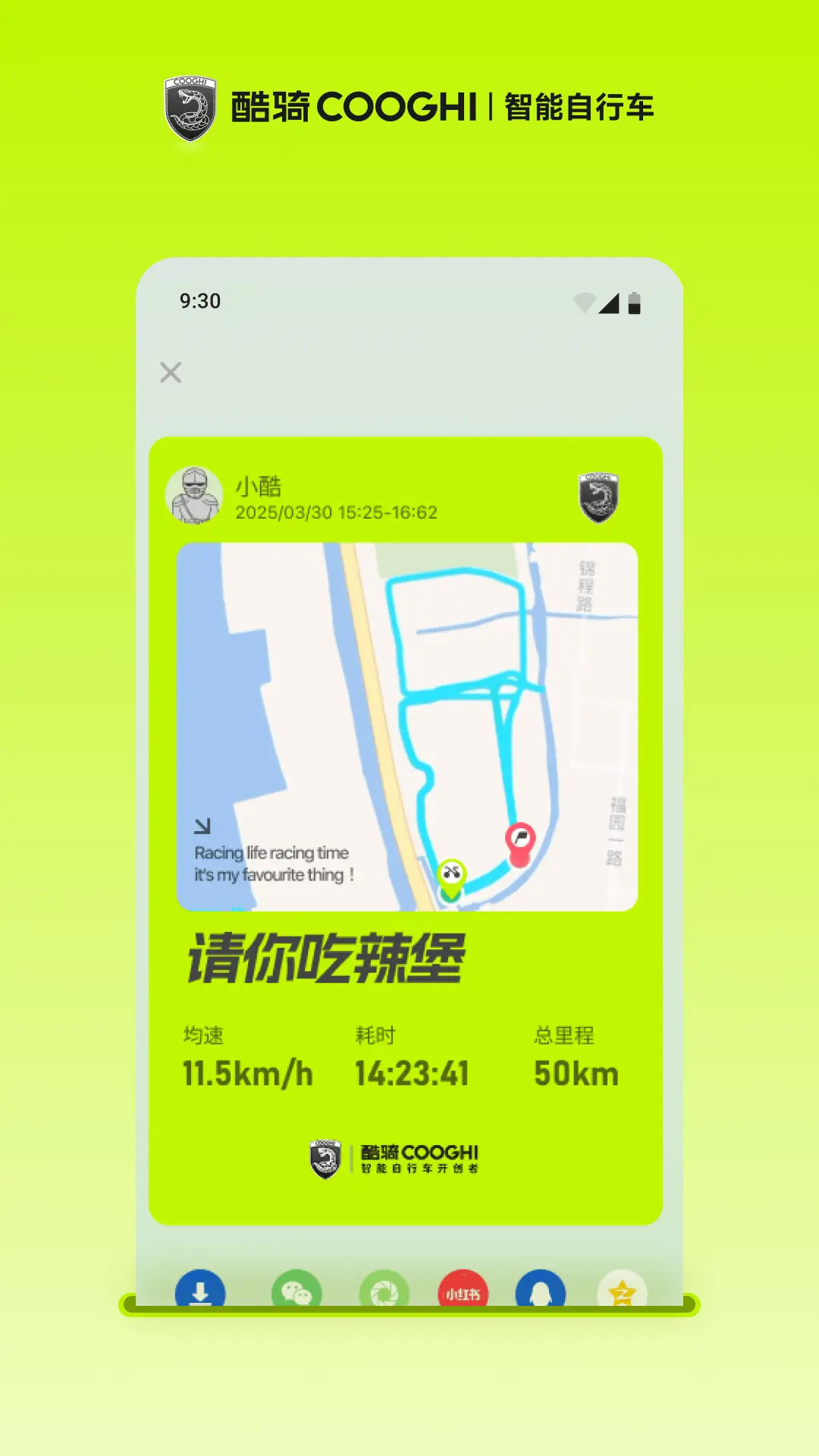 精彩截图-酷骑COOGHI2026官方新版