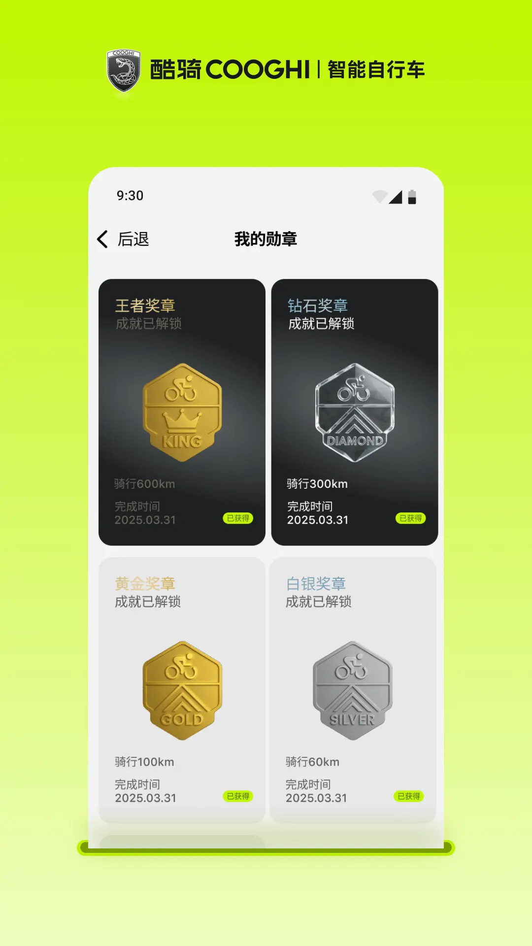 精彩截图-酷骑COOGHI2026官方新版