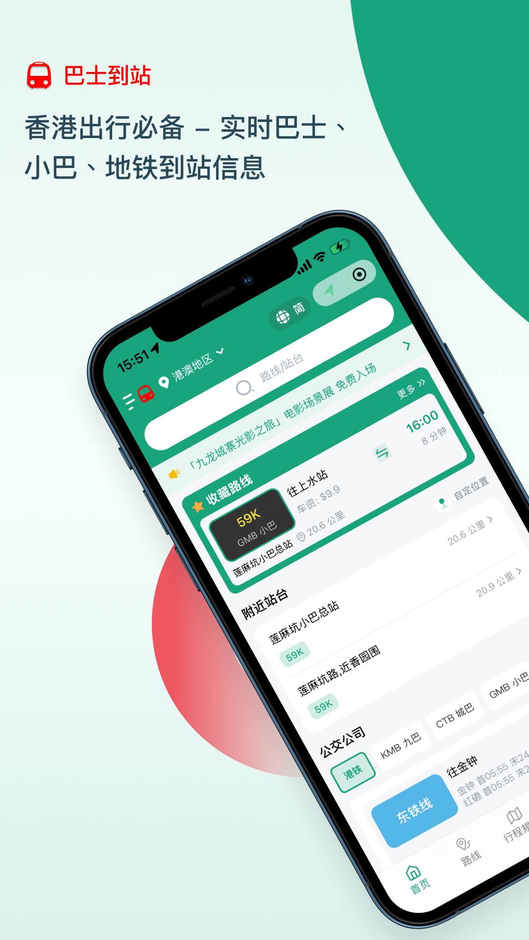 巴士到站 截图 1