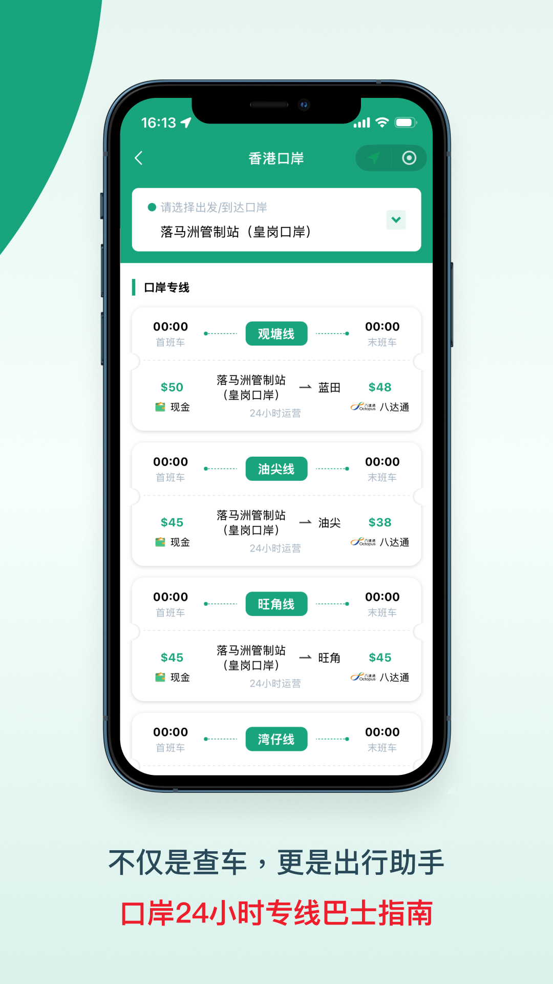 巴士到站 截图 4