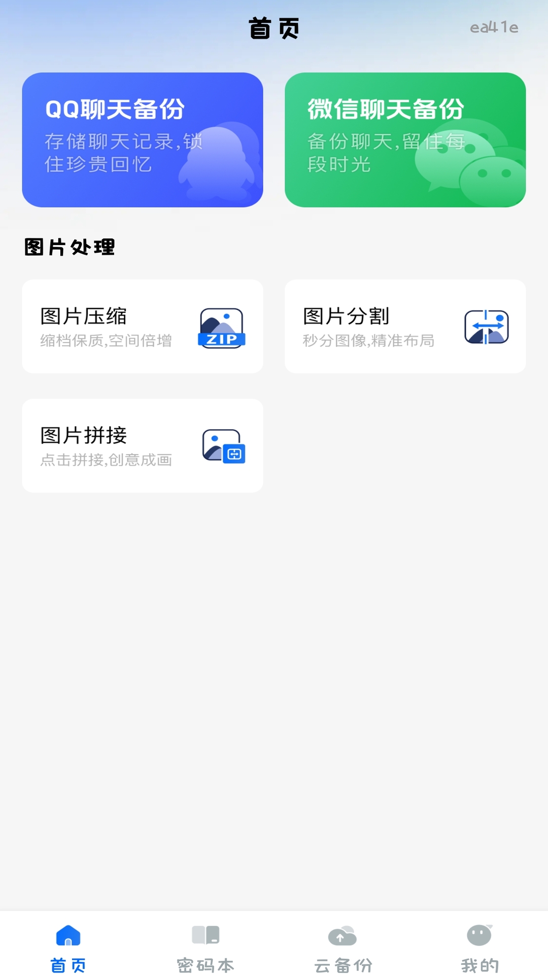 精彩截图-聊天记录备份大师2026官方新版