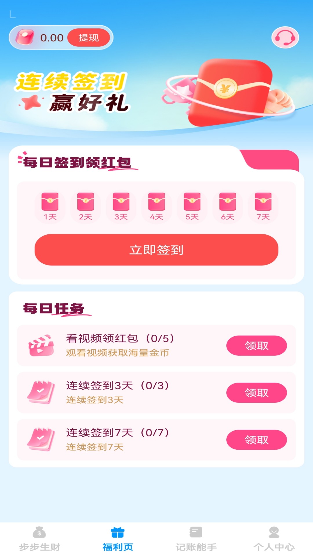 精彩截图-步步迎财神2026官方新版