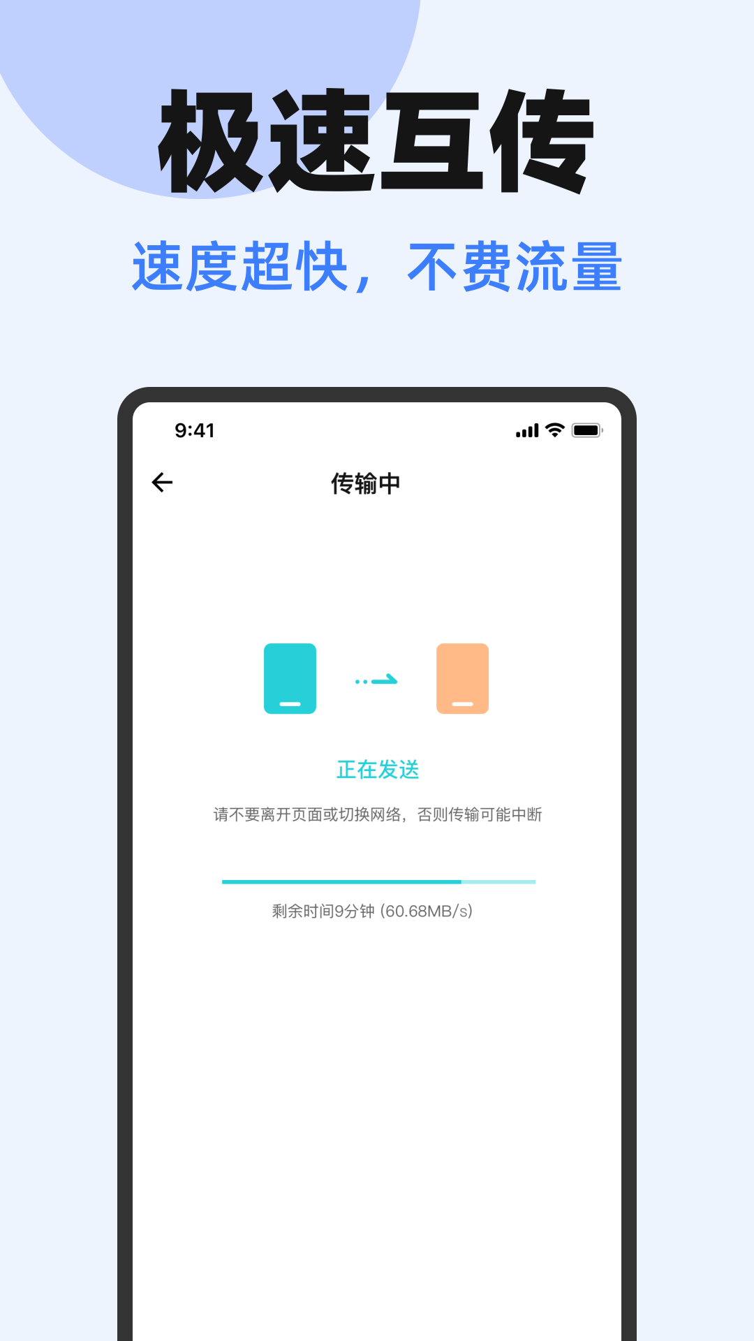 精彩截图-手机互传一键换机2026官方新版