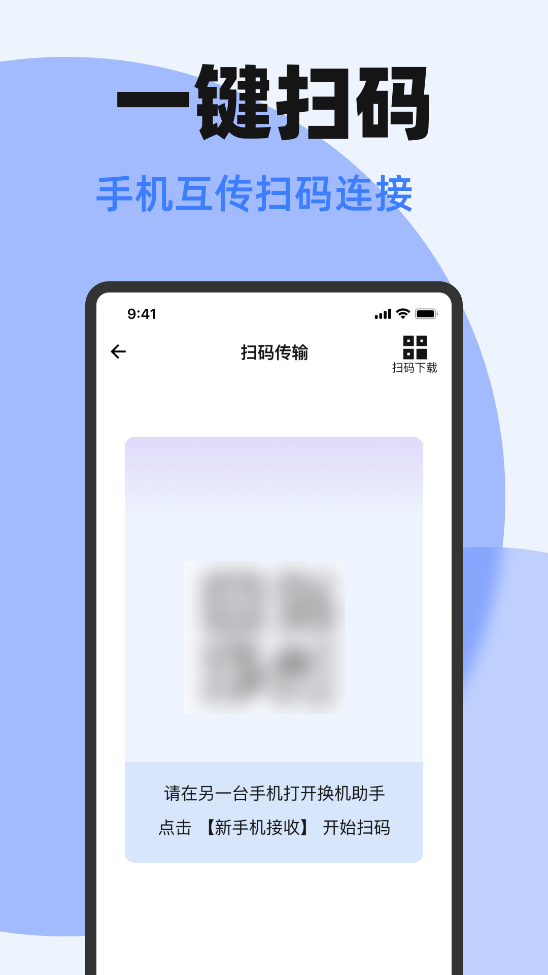 精彩截图-手机互传一键换机2026官方新版