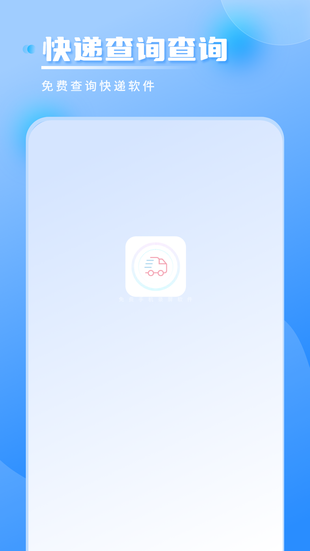 精彩截图-快递物流查2026官方新版