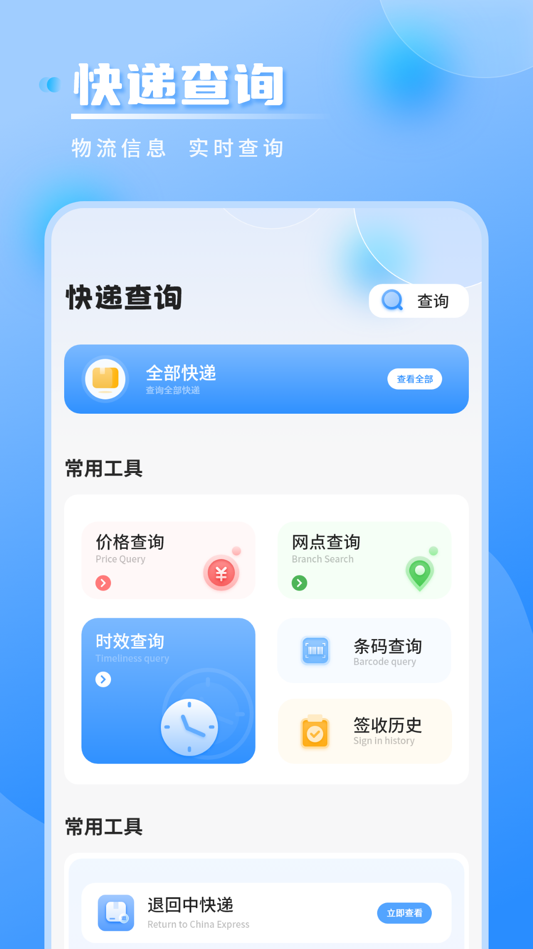 快递物流查 截图 2