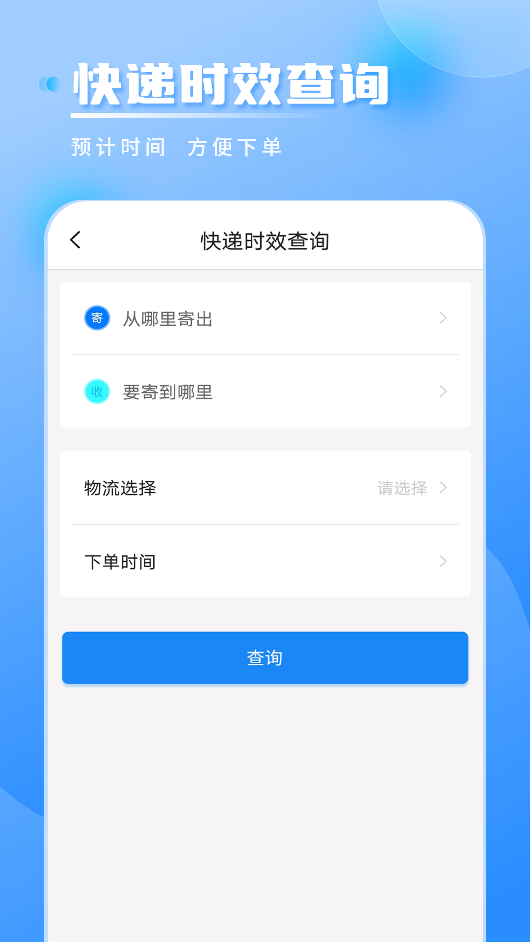 精彩截图-快递物流查2026官方新版