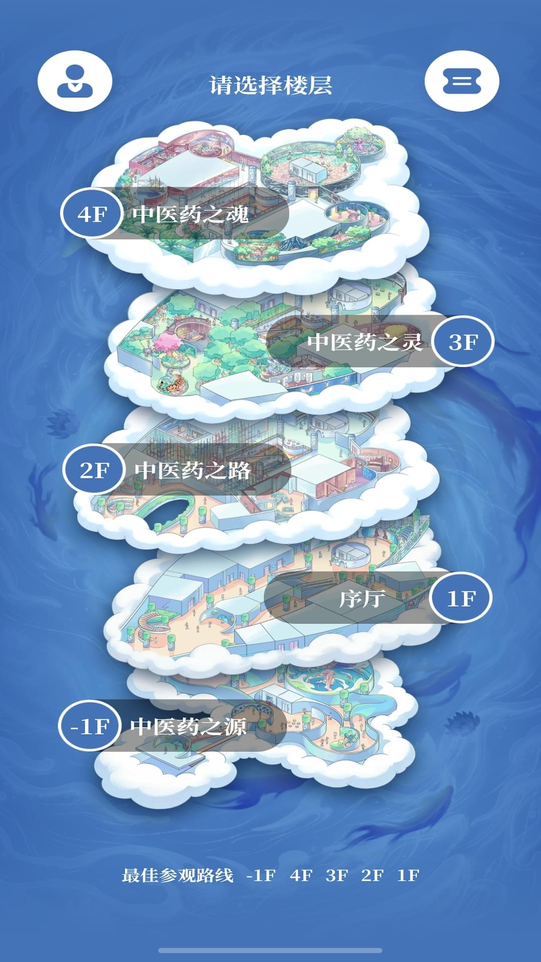 精彩截图-中医药文化体验馆2026官方新版