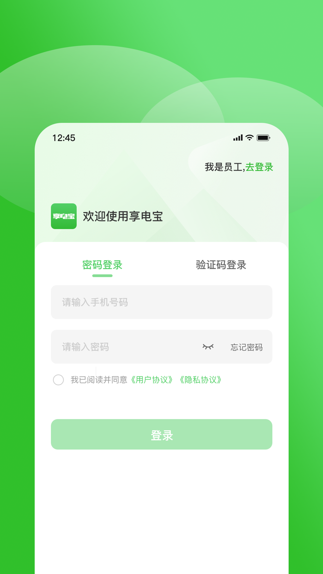 精彩截图-享电宝助手2026官方新版