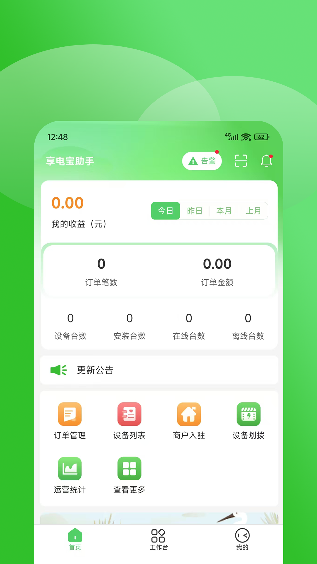 精彩截图-享电宝助手2026官方新版