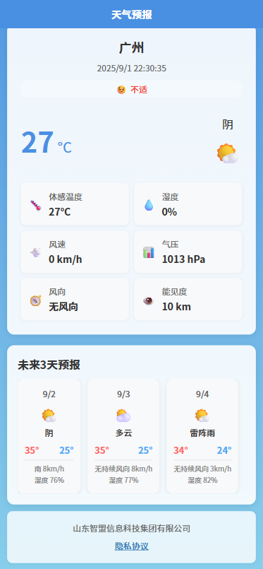 精彩截图-智盟信息天气2026官方新版