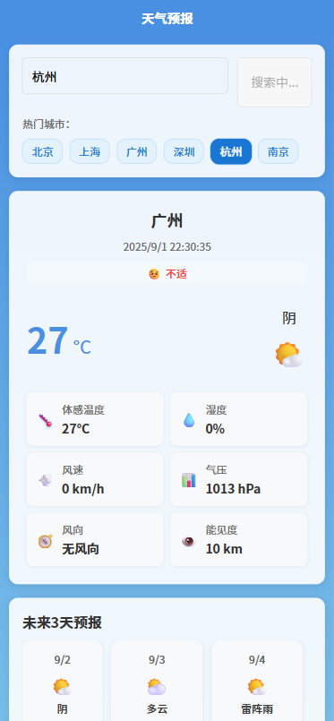 精彩截图-智盟信息天气2026官方新版