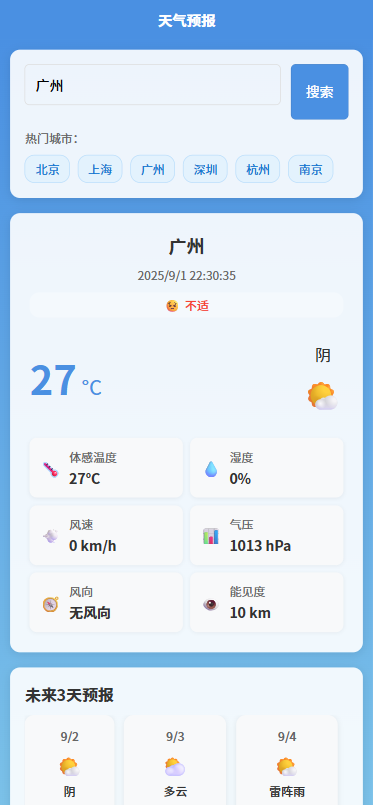 精彩截图-智盟信息天气2026官方新版