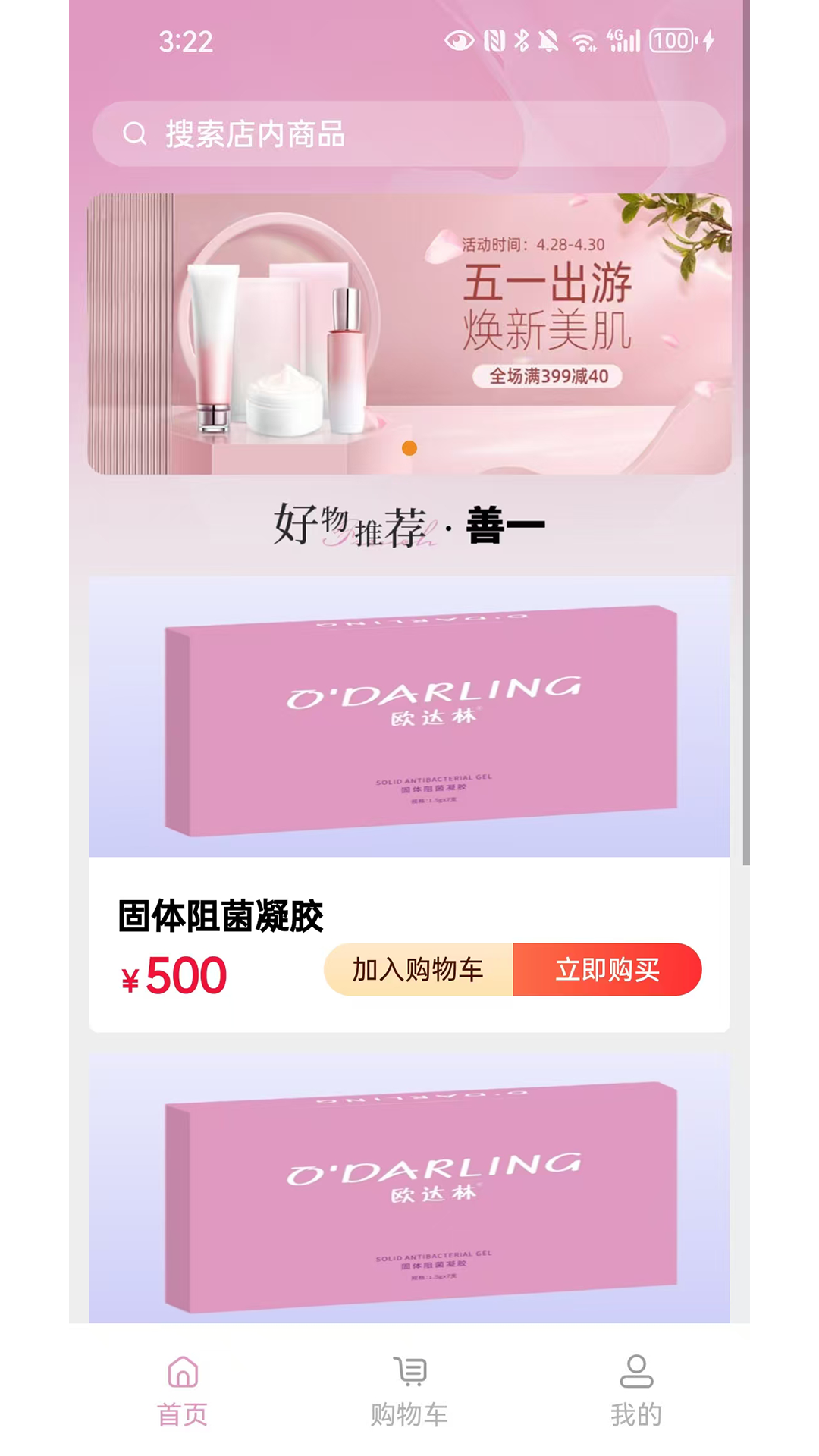 精彩截图-善一Shine2026官方新版