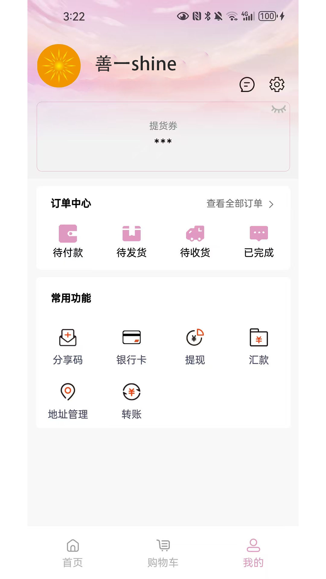 精彩截图-善一Shine2026官方新版
