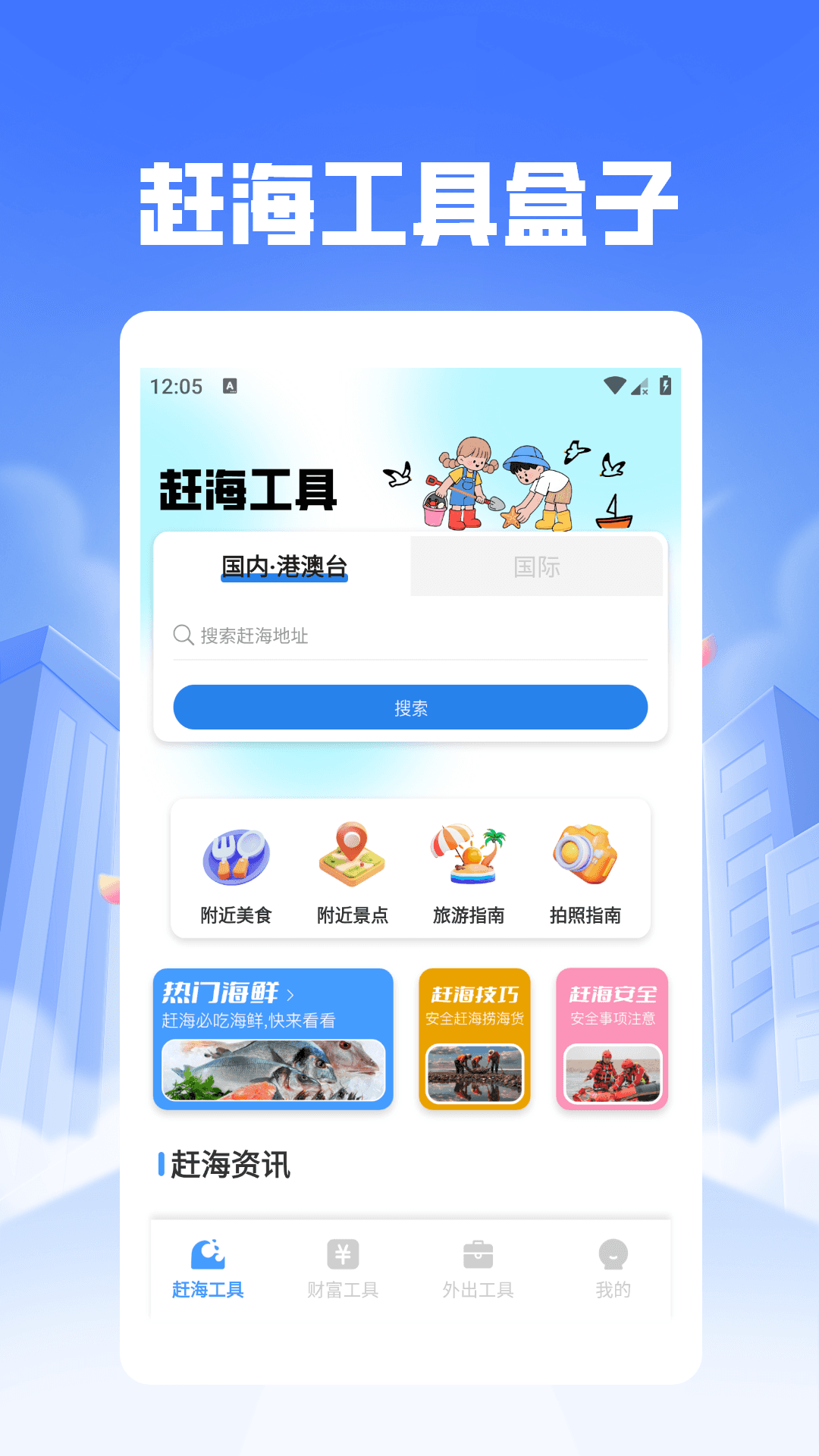 精彩截图-赶海成首富2026官方新版